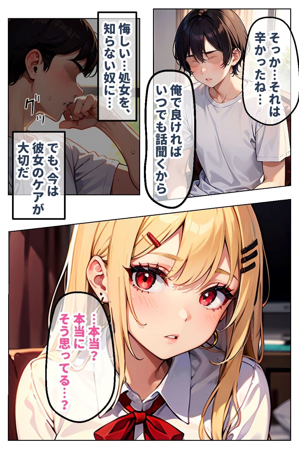 見た目ギャル、中身清楚が堕ちるまで 2幼馴染編 サンプル画像 3