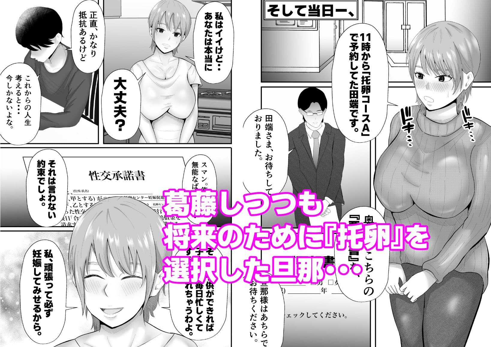 『托卵』される人妻。 サンプル画像 2