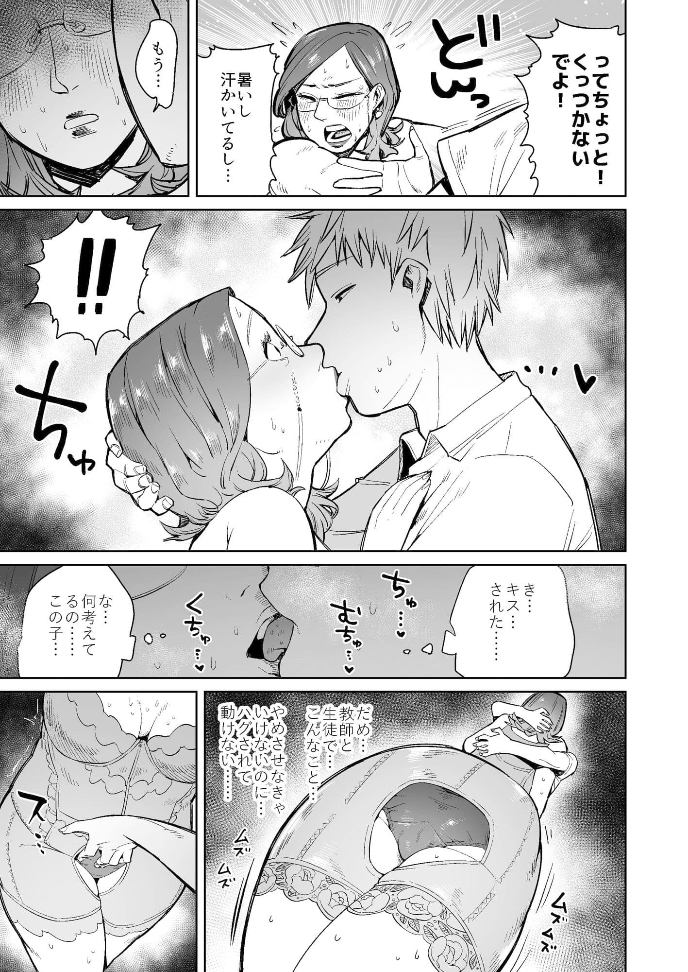 生徒の巨根にメス顔を晒す補正下着の女教師 サンプル画像 3