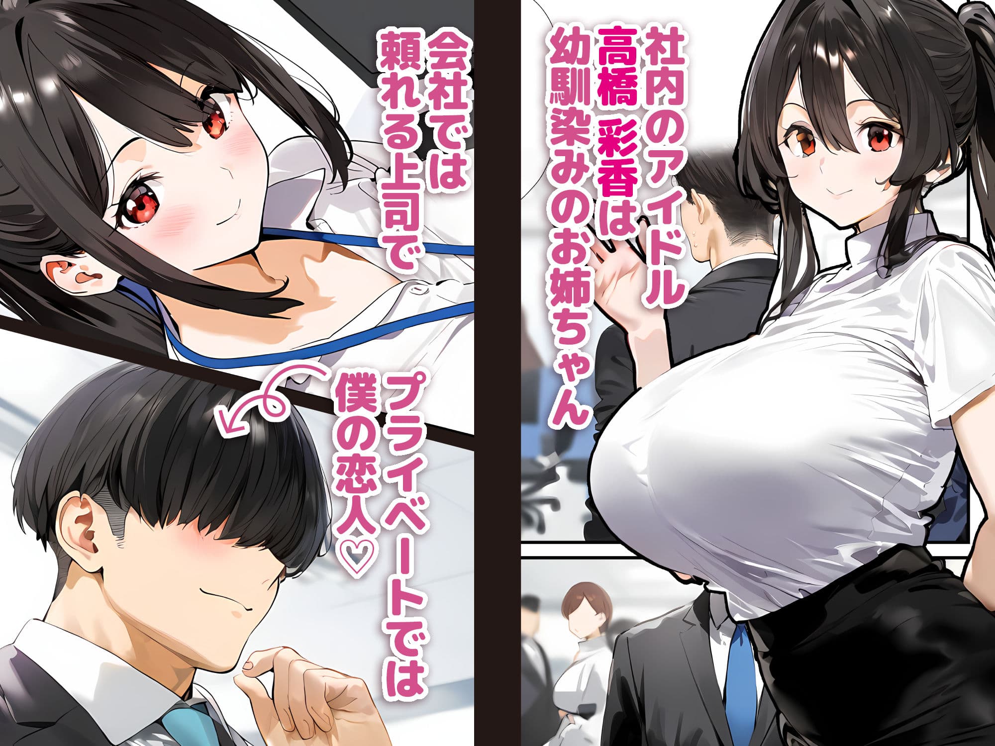 幼馴染のお姉ちゃんは会社の上司で僕の恋人！ チャラ男にお持ち帰り編 サンプル画像 1