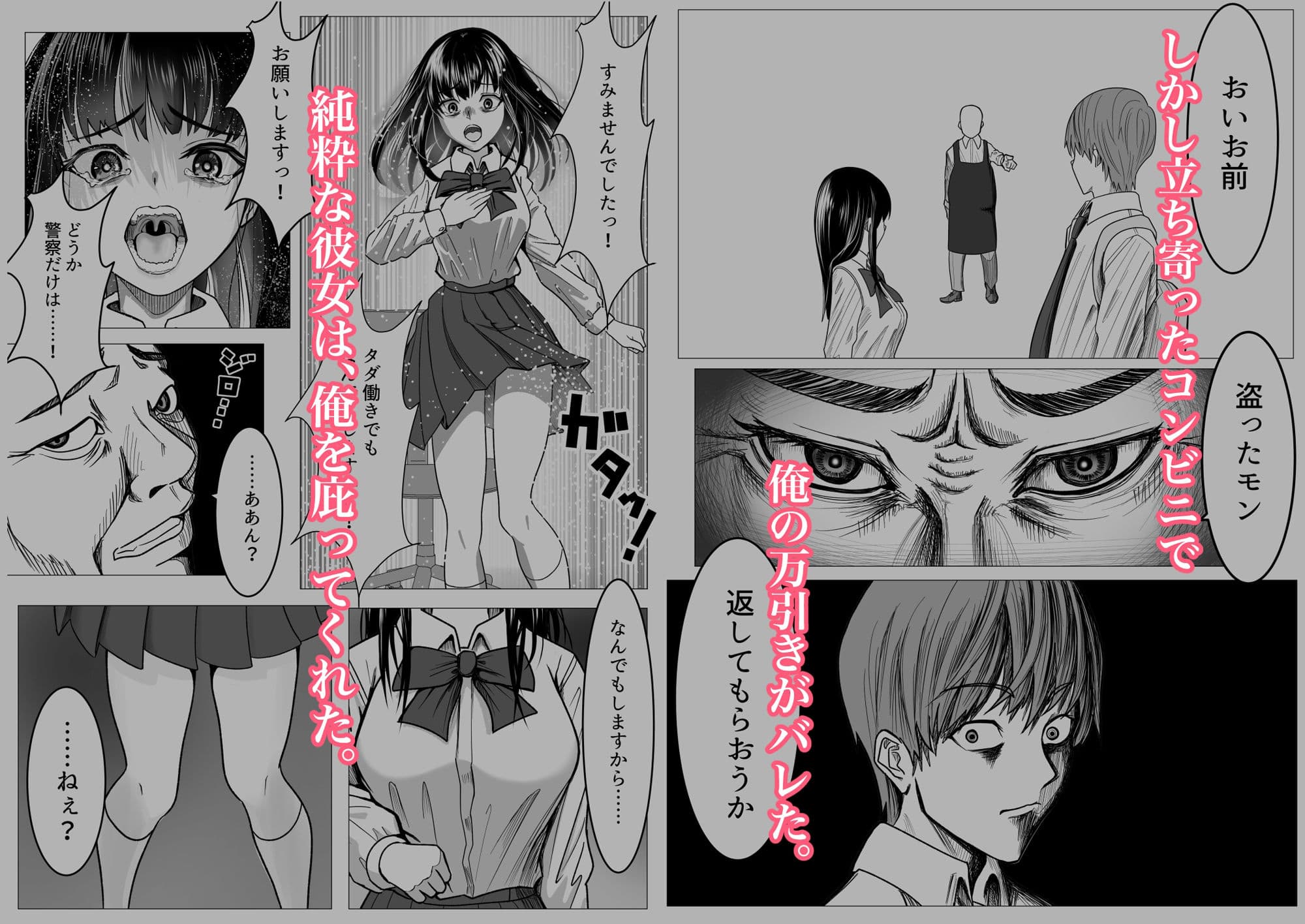 俺の万引きを許してもらうために、大事な彼女が目の前で犯●れた話 サンプル画像 3