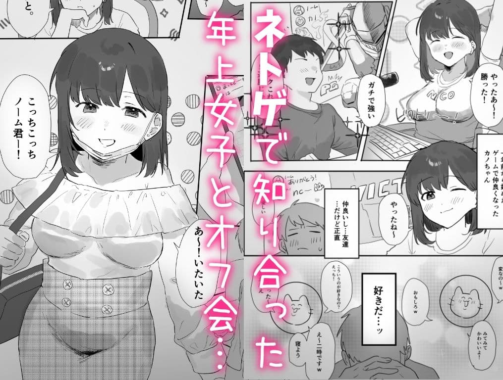 ネトゲで会った子にえっちしてもらった話 サンプル画像 1
