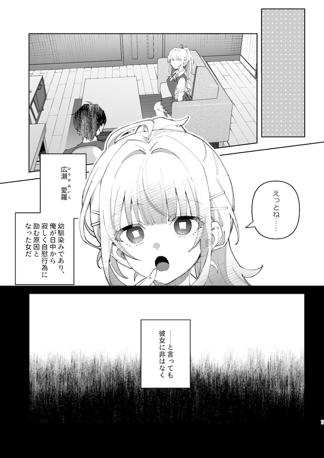 君と秘密のアップロード1 サンプル画像 5