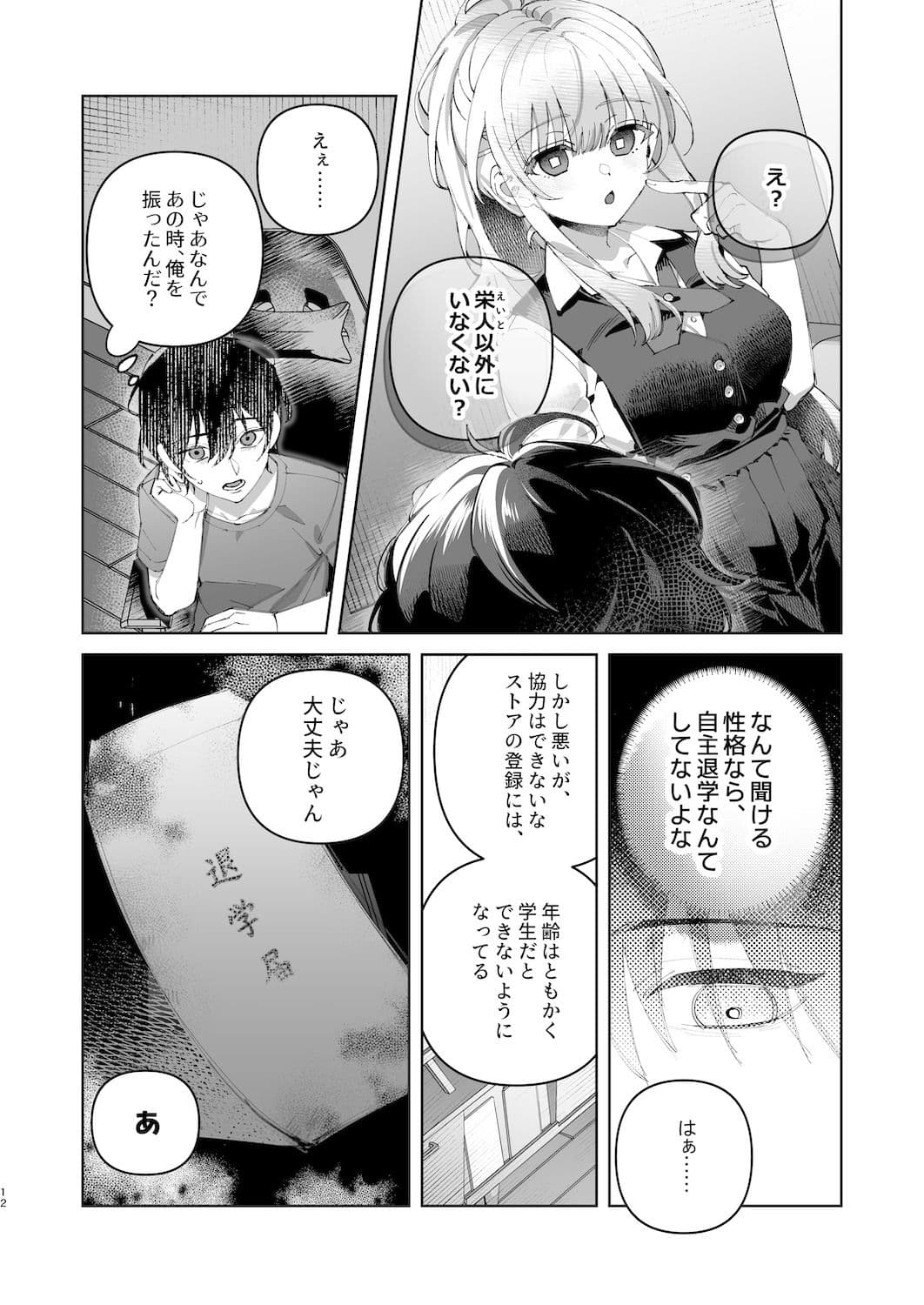 君と秘密のアップロード1 サンプル画像 10