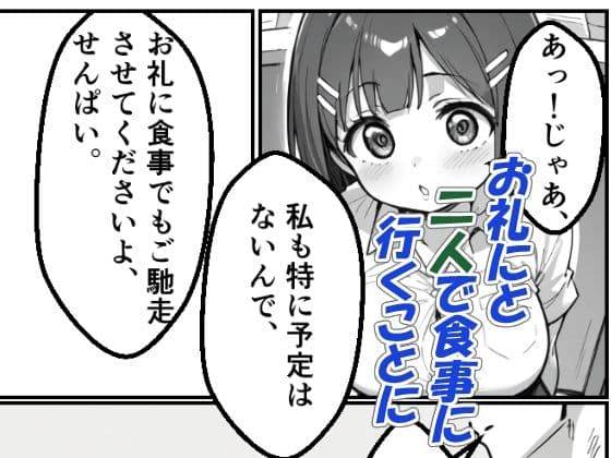 酔った後輩が彼氏と間違えて俺とえっちする話 サンプル画像 3