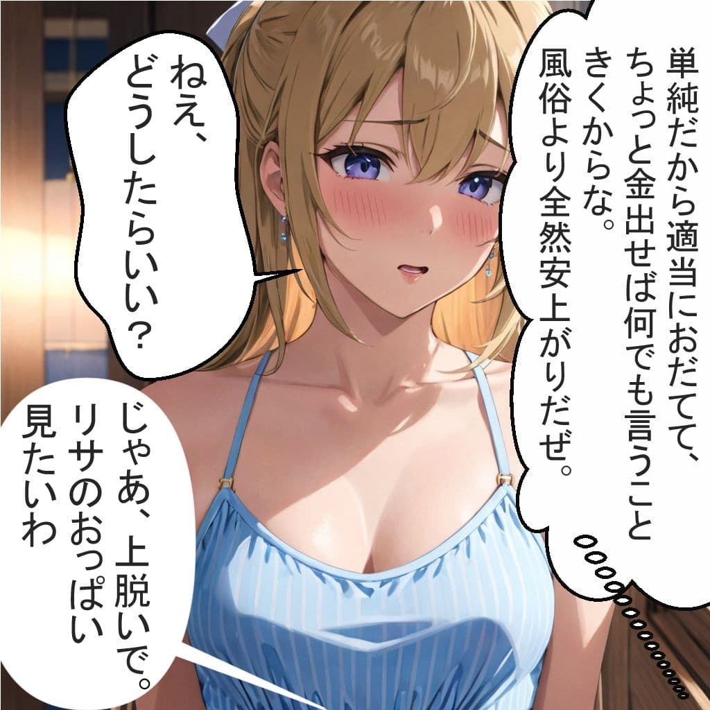 恋を知らない18才美少女とおじさんの列車旅行 サンプル画像 5