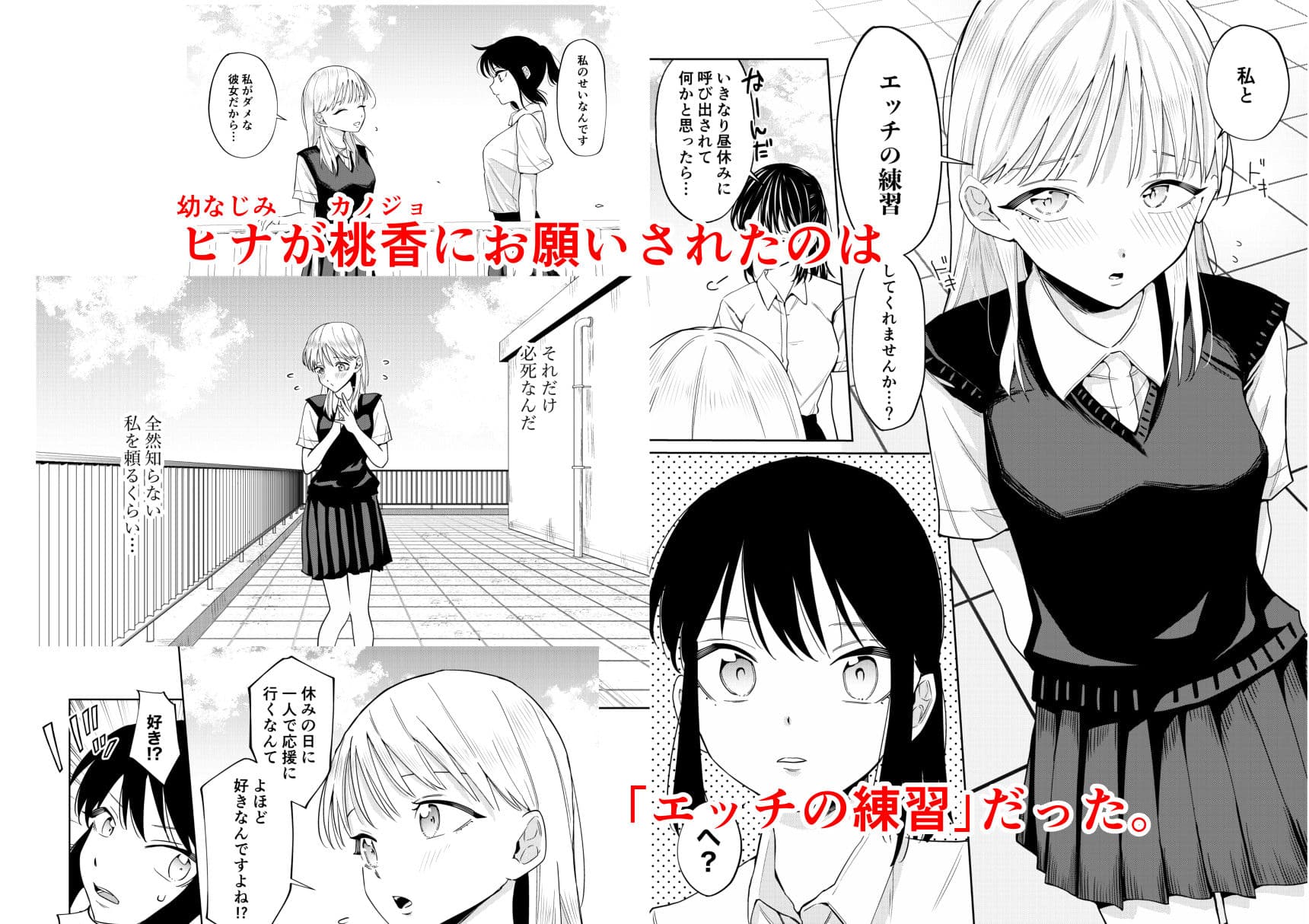 エッチの練習相手だった幼なじみに恋人ができた3 サンプル画像 2