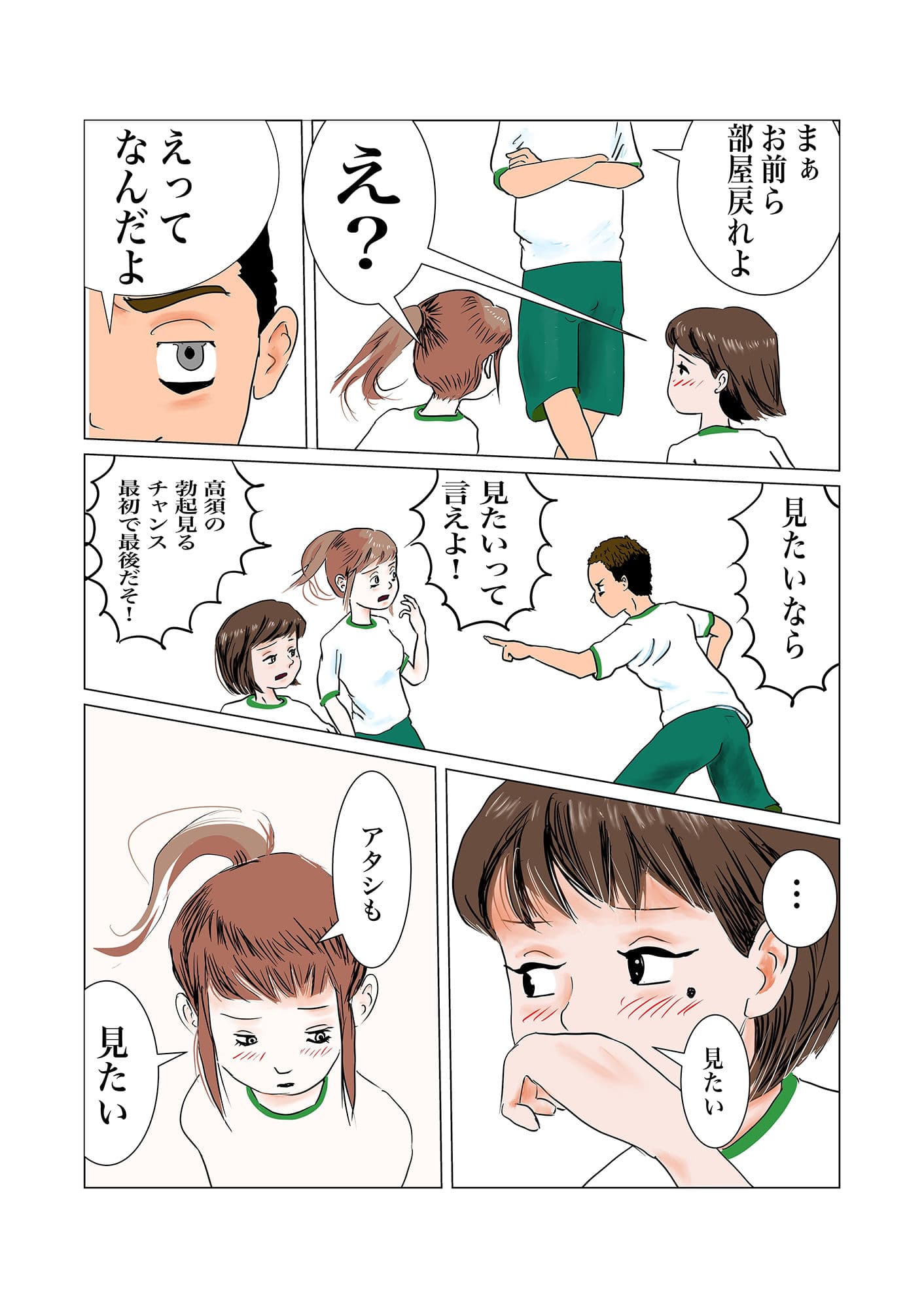 ちんぽを見たがる女たち(地味子エリちゃん) サンプル画像 8