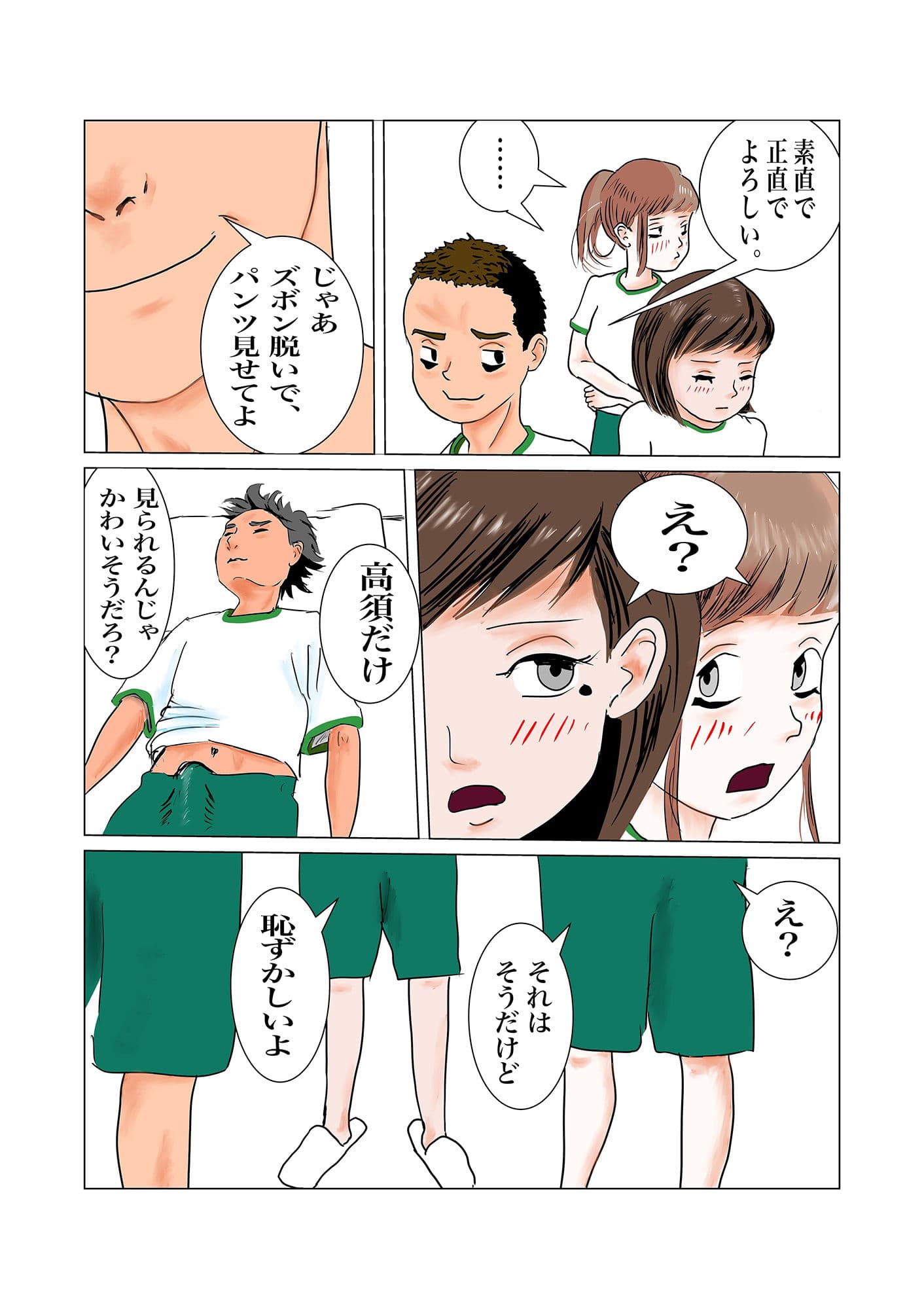 ちんぽを見たがる女たち(地味子エリちゃん) サンプル画像 9