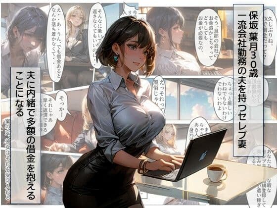 借金奴〇妻・平凡な人妻が快楽の甘さに奴〇堕ちする話 サンプル画像 1