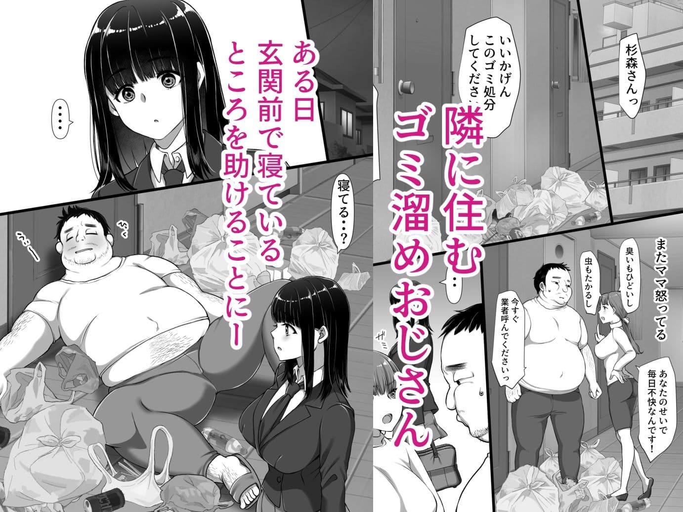 隣の引きこもり汚部屋おじさんと私 サンプル画像 2