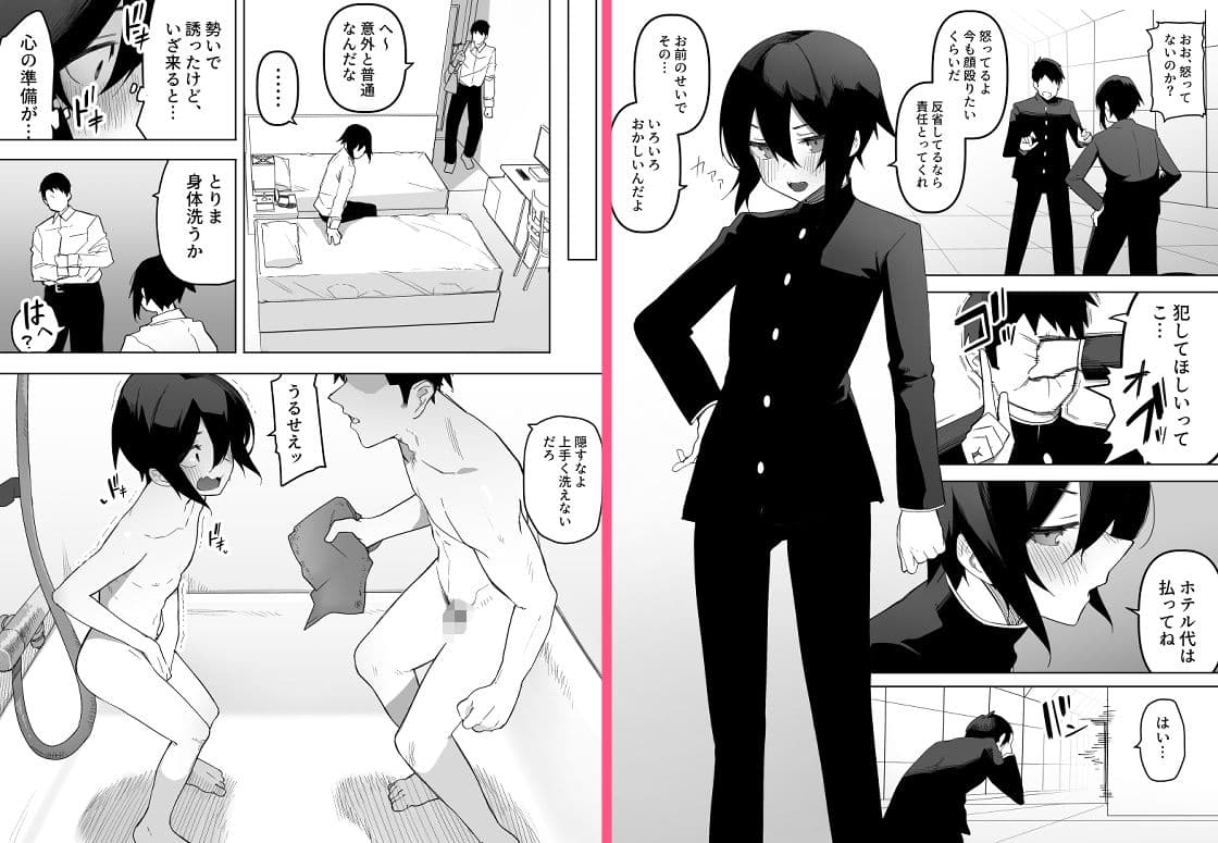 ノンケな俺が同級生に目を付けられメス堕ちする話 サンプル画像 6