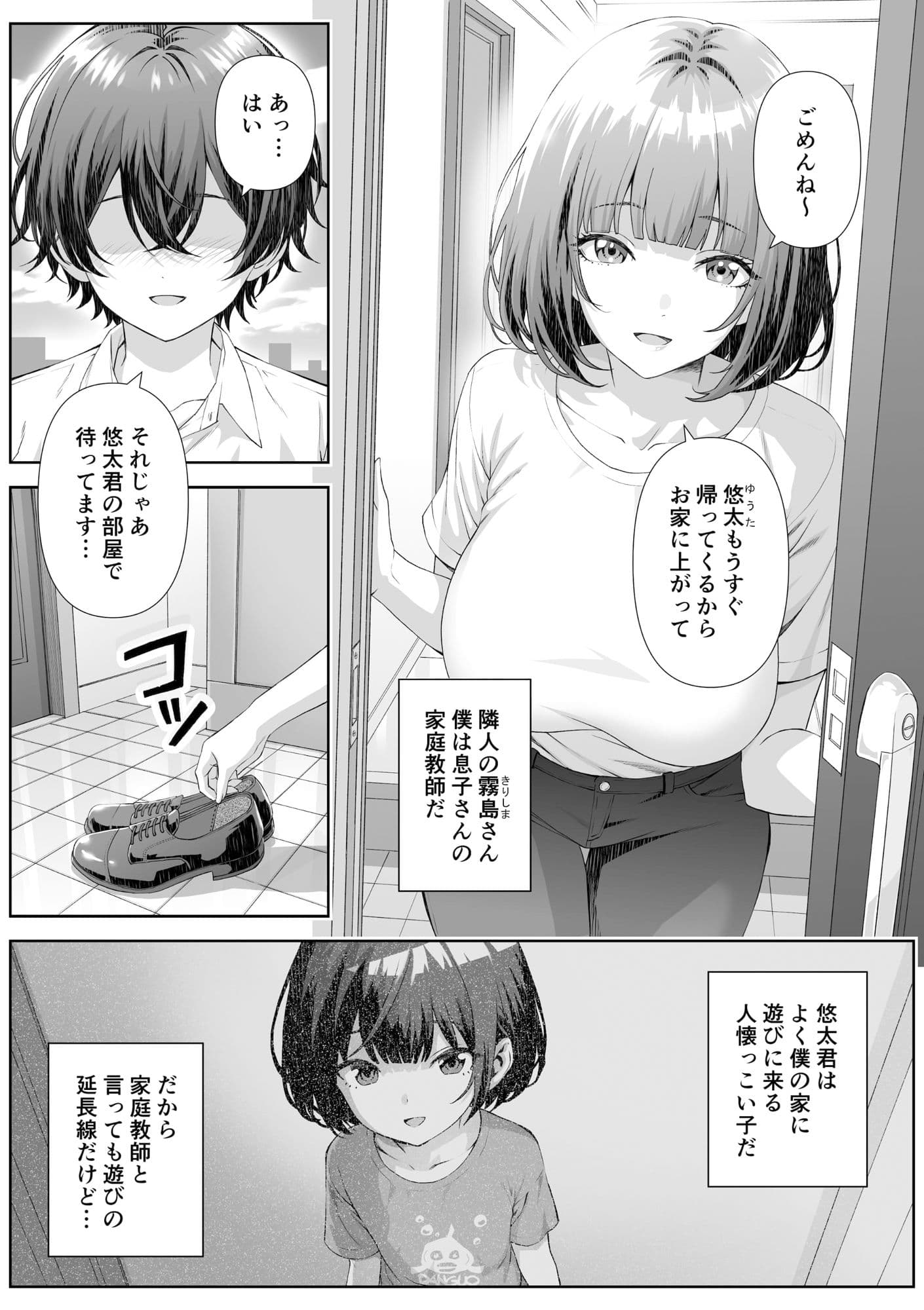 カテキョ先のお母さんとエッチする話 サンプル画像 1