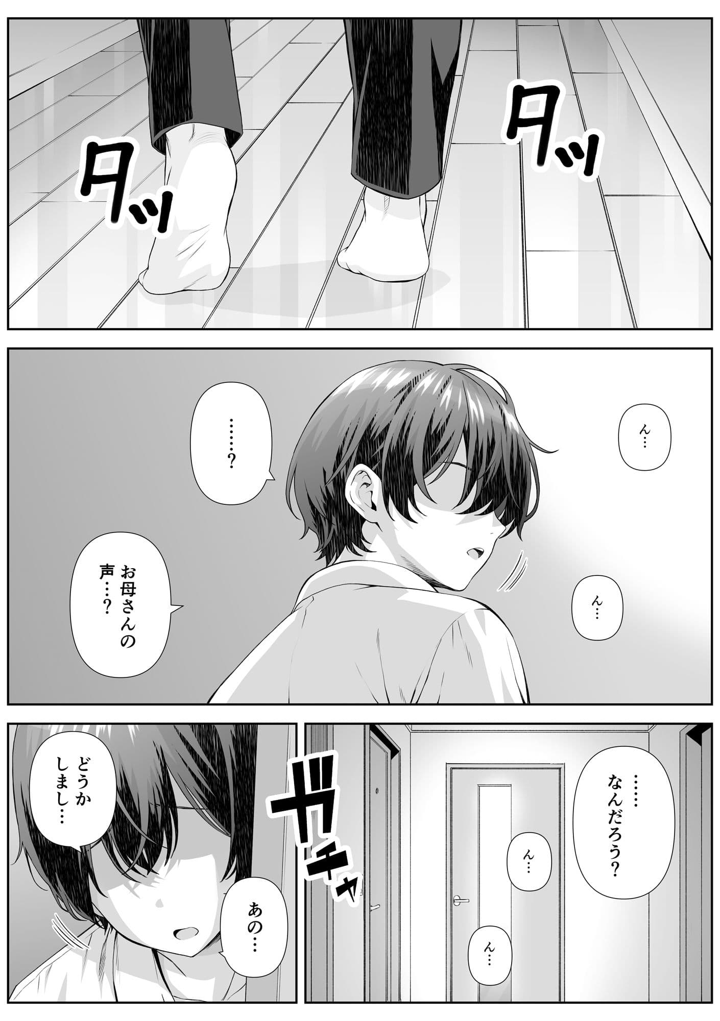 カテキョ先のお母さんとエッチする話 サンプル画像 2