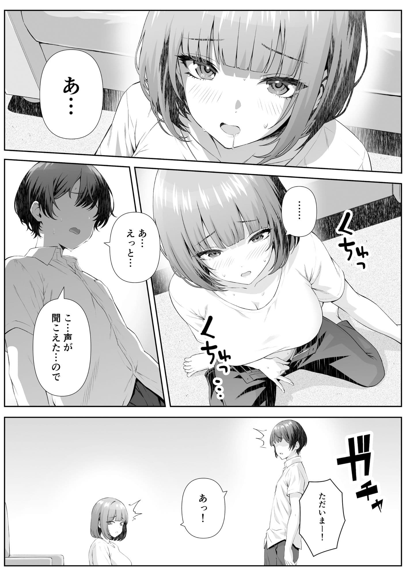 カテキョ先のお母さんとエッチする話 サンプル画像 3