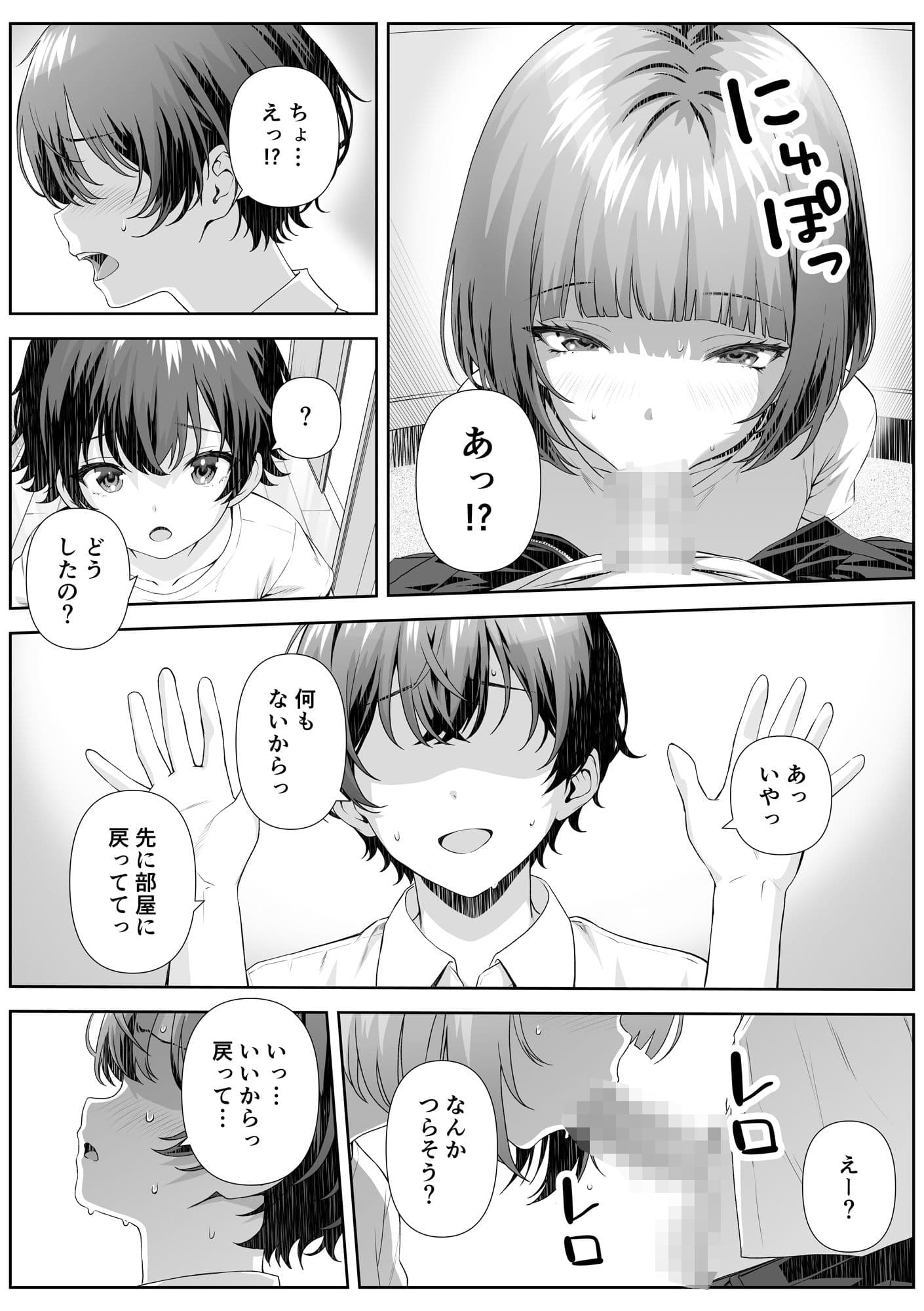 カテキョ先のお母さんとエッチする話 サンプル画像 5