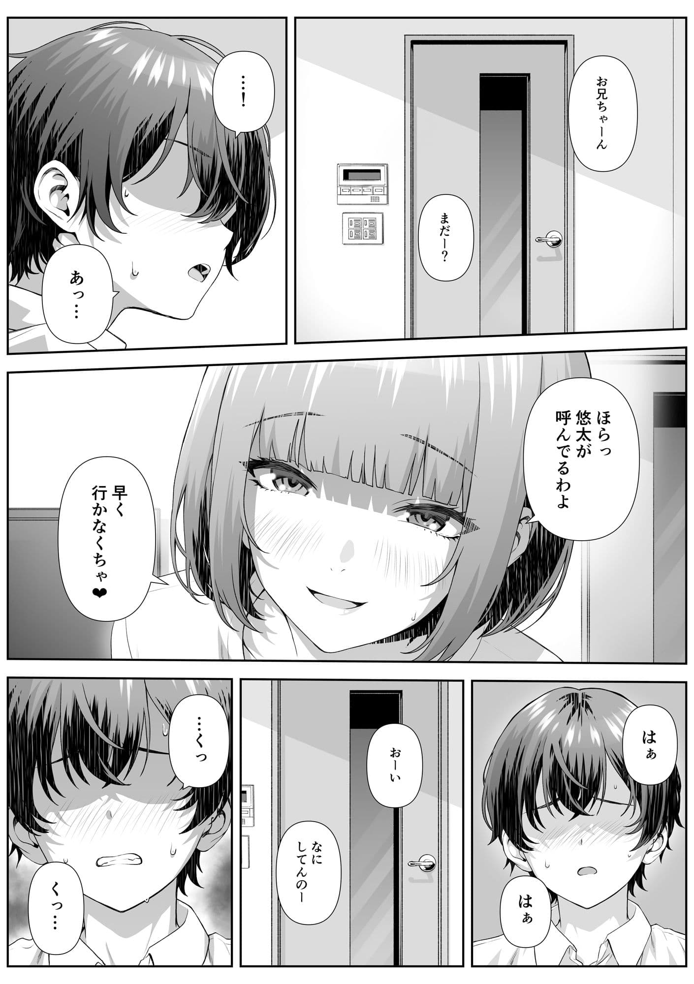 カテキョ先のお母さんとエッチする話 サンプル画像 8