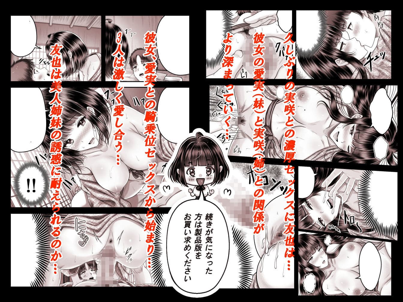 その年の離れた黒髪姉妹とお〇こする話2〜温泉旅行編〜 サンプル画像 8