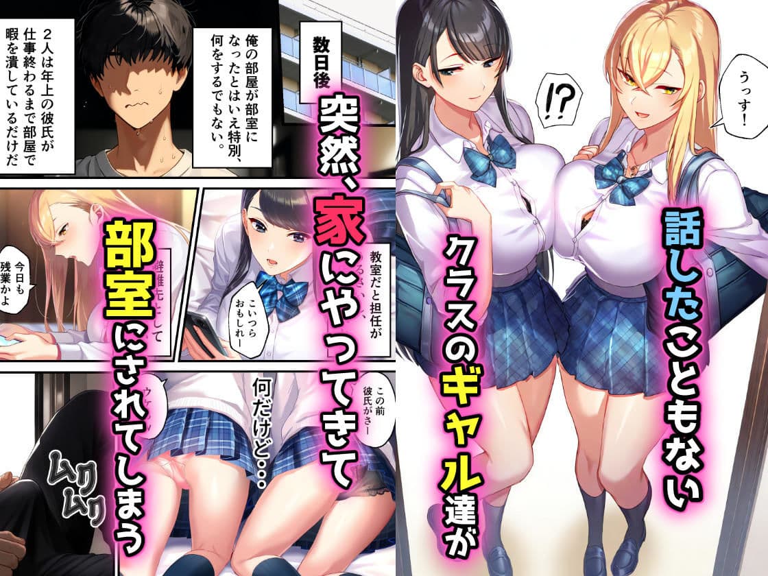 カースト下位の俺ん家がギャル達の部室になった！ サンプル画像 1