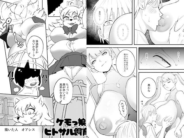 MM84号 人外さんにいらっしゃいv サンプル画像 2