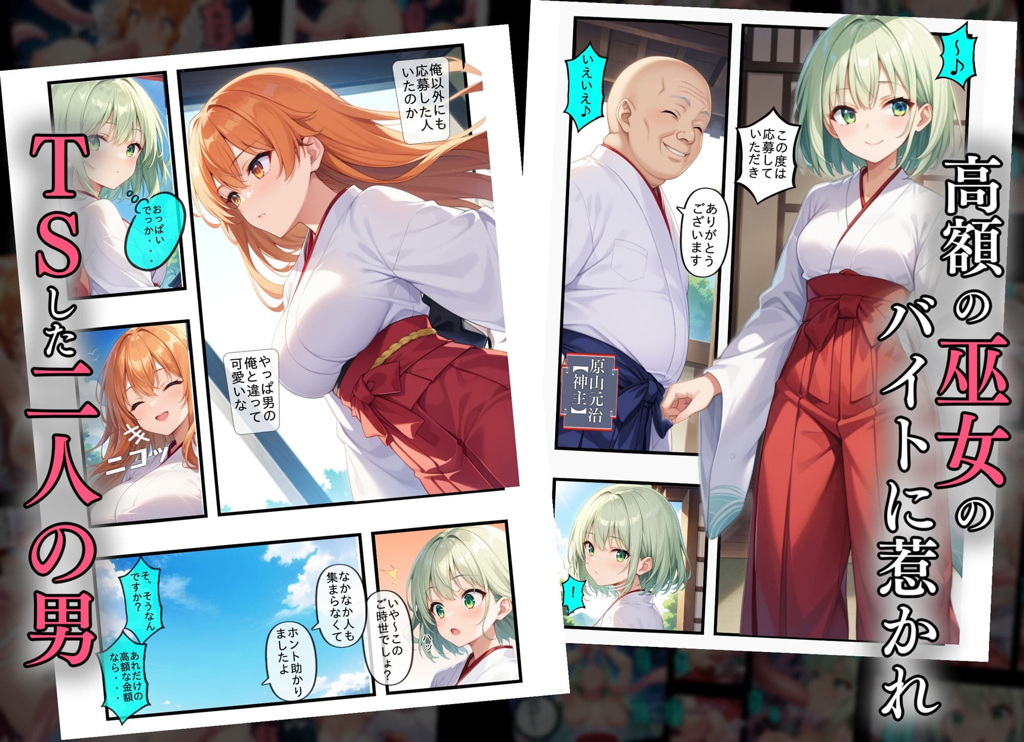 TS巫女は神の触手に犯●れる サンプル画像 5