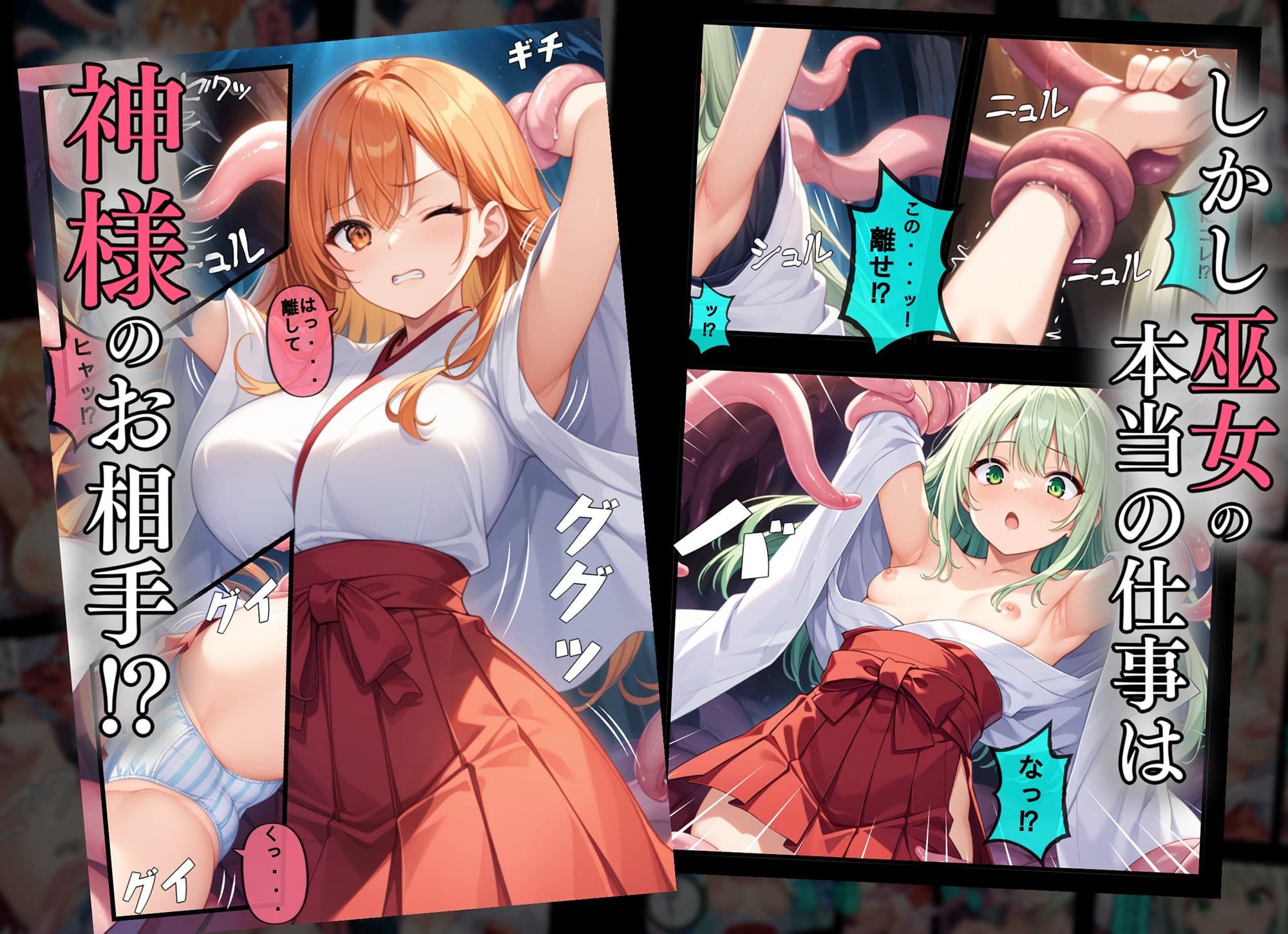 TS巫女は神の触手に犯●れる サンプル画像 6