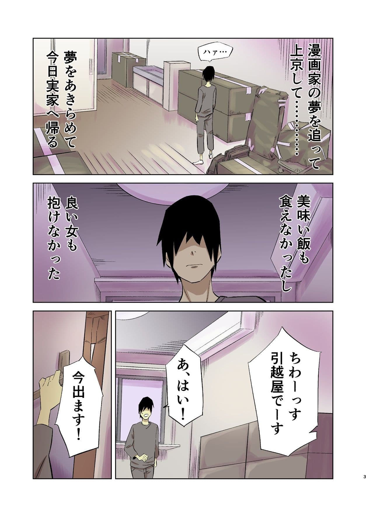 肉欲爆発ボーイッシュJDムチムチ引っ越しセンター〜お心付けは種付けで〜 サンプル画像 1
