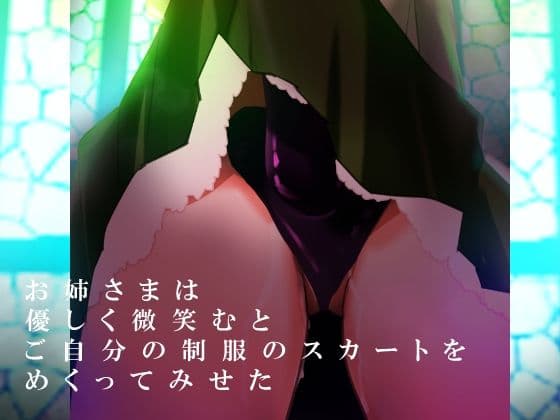 エスカレーション0/聖なる串刺し乙女 サンプル画像 4