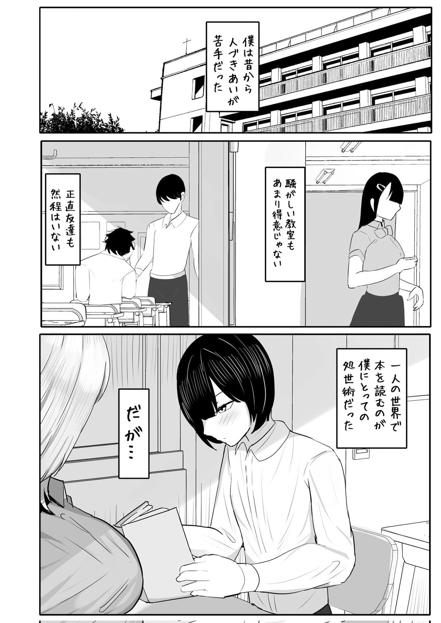 オタクをからかうむちむちギャルは実は僕専用のちょろマンマゾペット サンプル画像 1