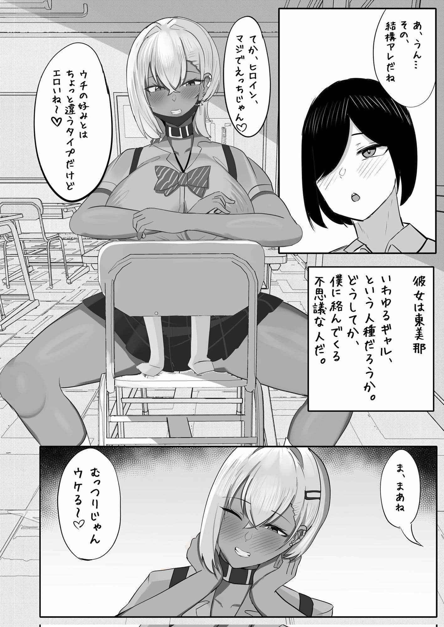 オタクをからかうむちむちギャルは実は僕専用のちょろマンマゾペット サンプル画像 3