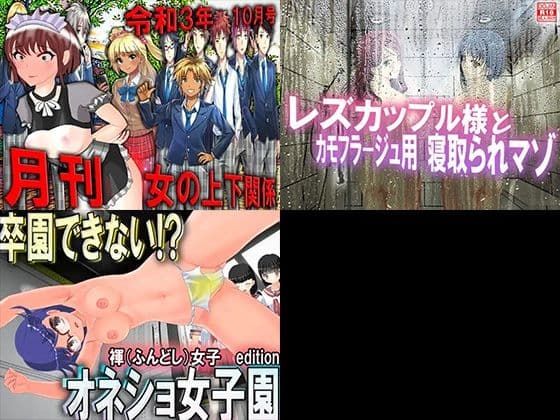 レズSM 総集編！ サンプル画像 5