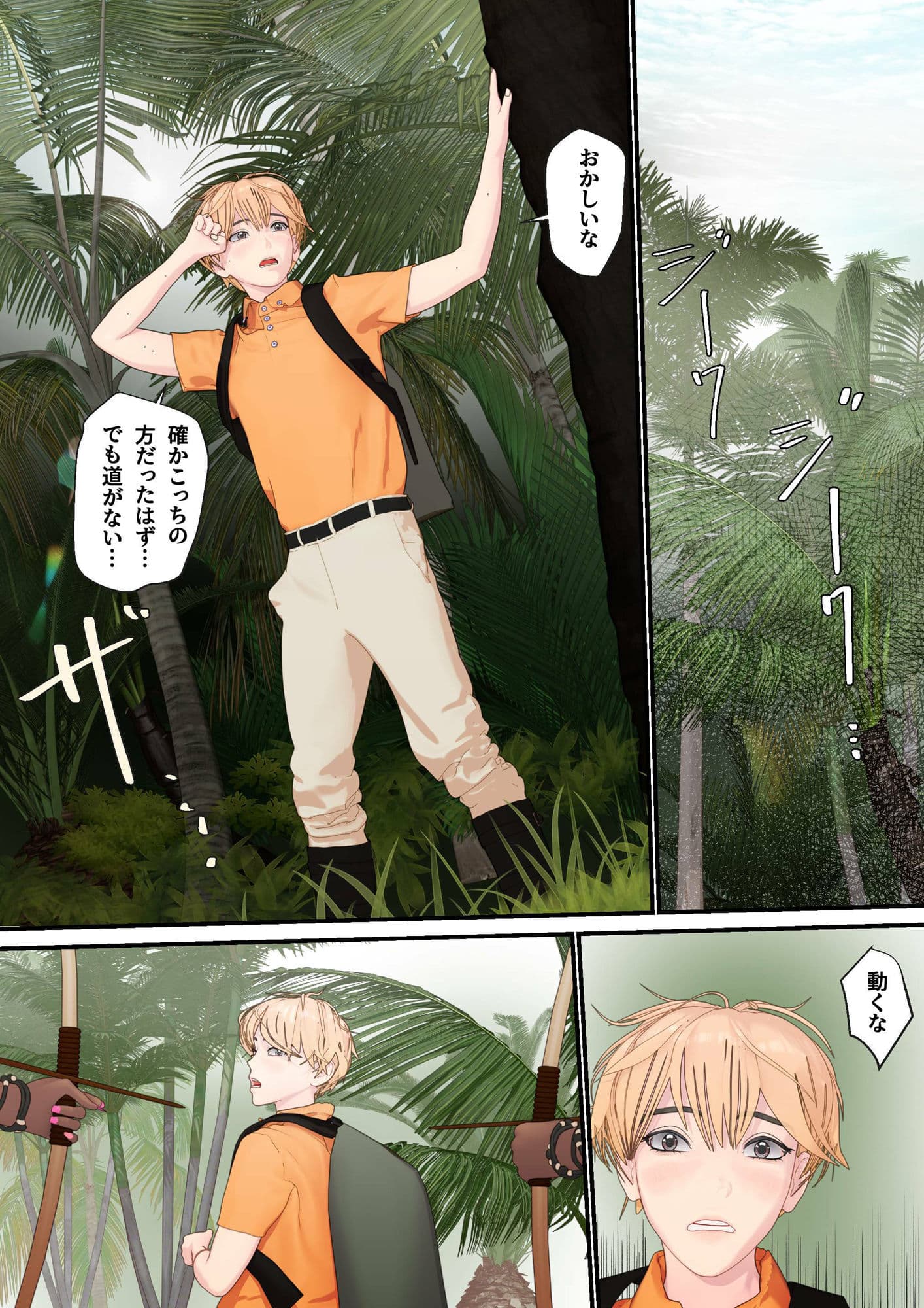 つよつよケモ耳お姉さん達に捕まりました〜くすぐりと快楽でメロメロにされてもう一生帰れない〜 第一章 サンプル画像 1