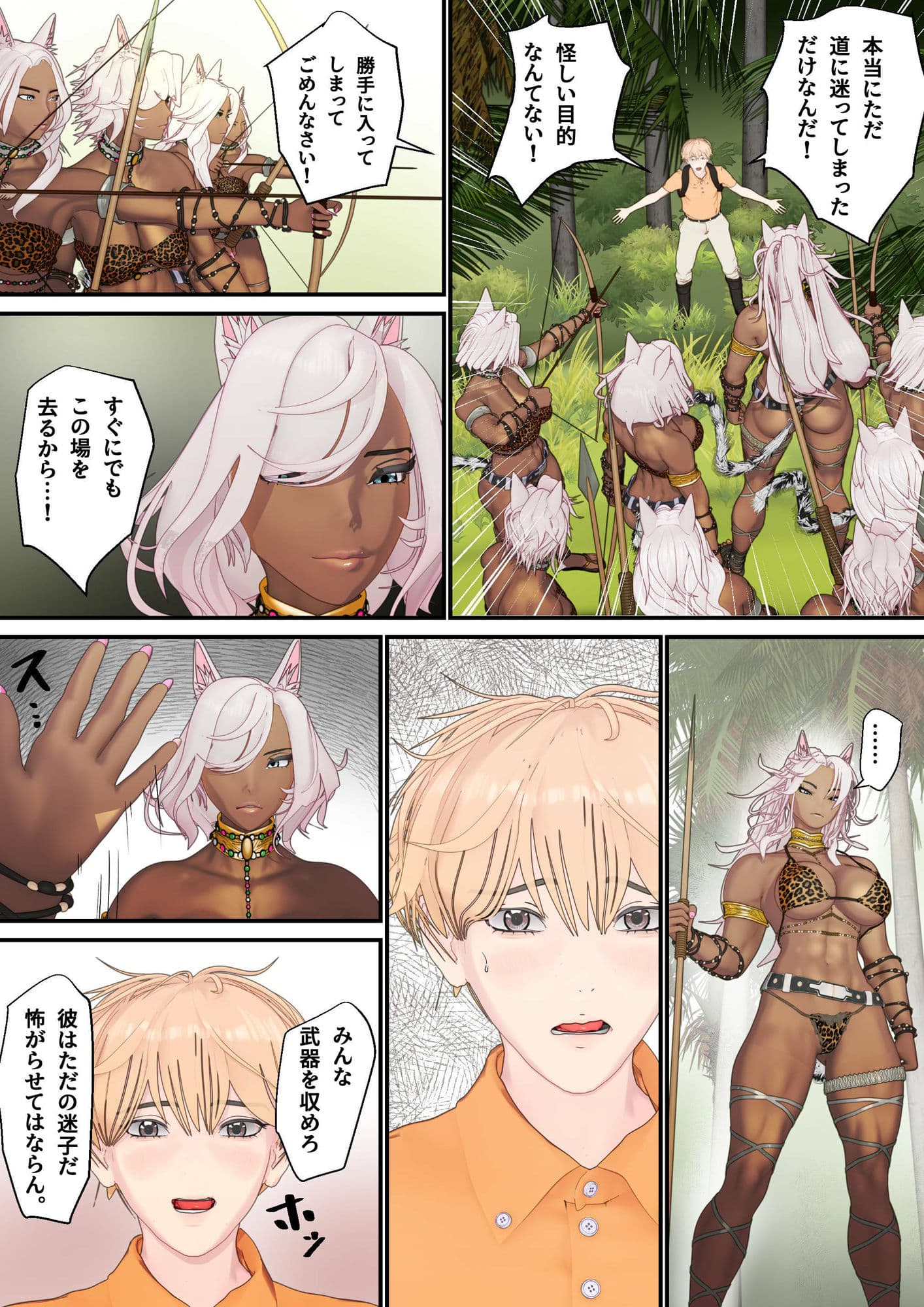 つよつよケモ耳お姉さん達に捕まりました〜くすぐりと快楽でメロメロにされてもう一生帰れない〜 第一章 サンプル画像 4