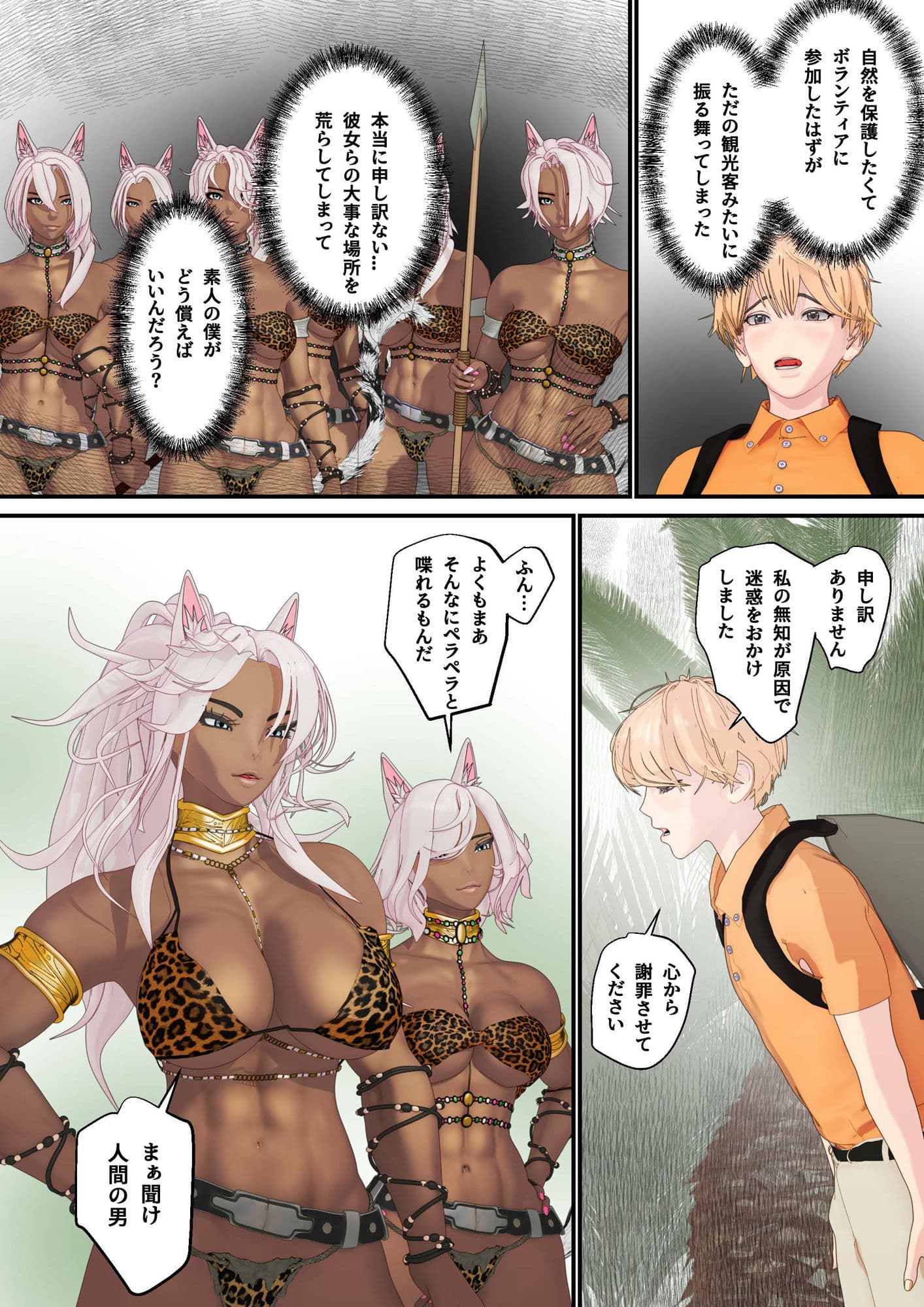 つよつよケモ耳お姉さん達に捕まりました〜くすぐりと快楽でメロメロにされてもう一生帰れない〜 第一章 サンプル画像 6