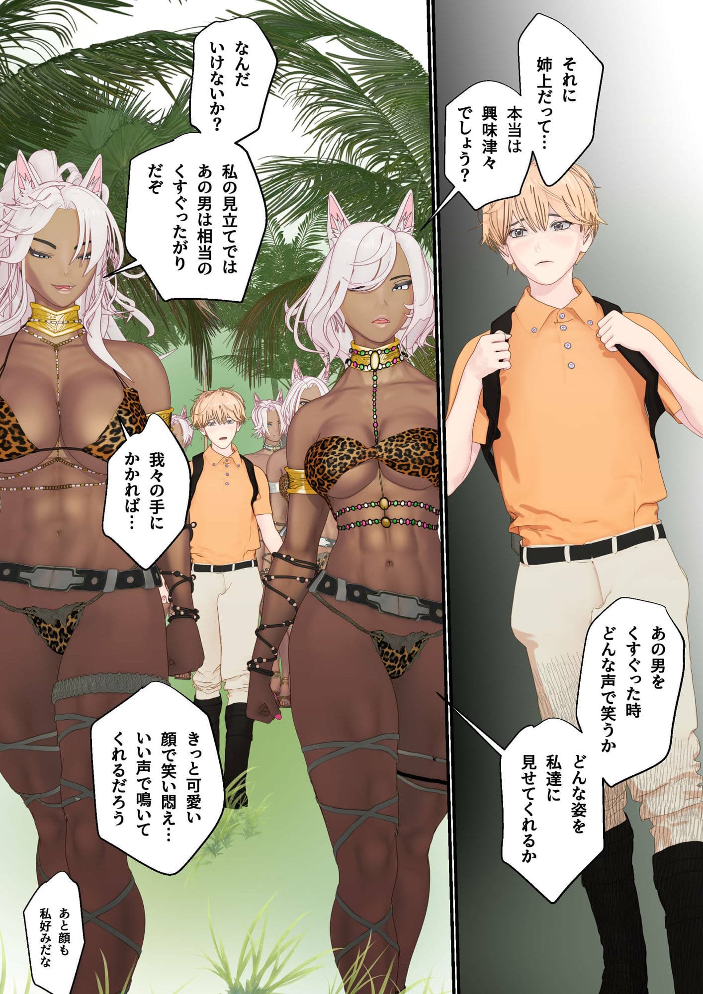 つよつよケモ耳お姉さん達に捕まりました〜くすぐりと快楽でメロメロにされてもう一生帰れない〜 第一章 サンプル画像 8