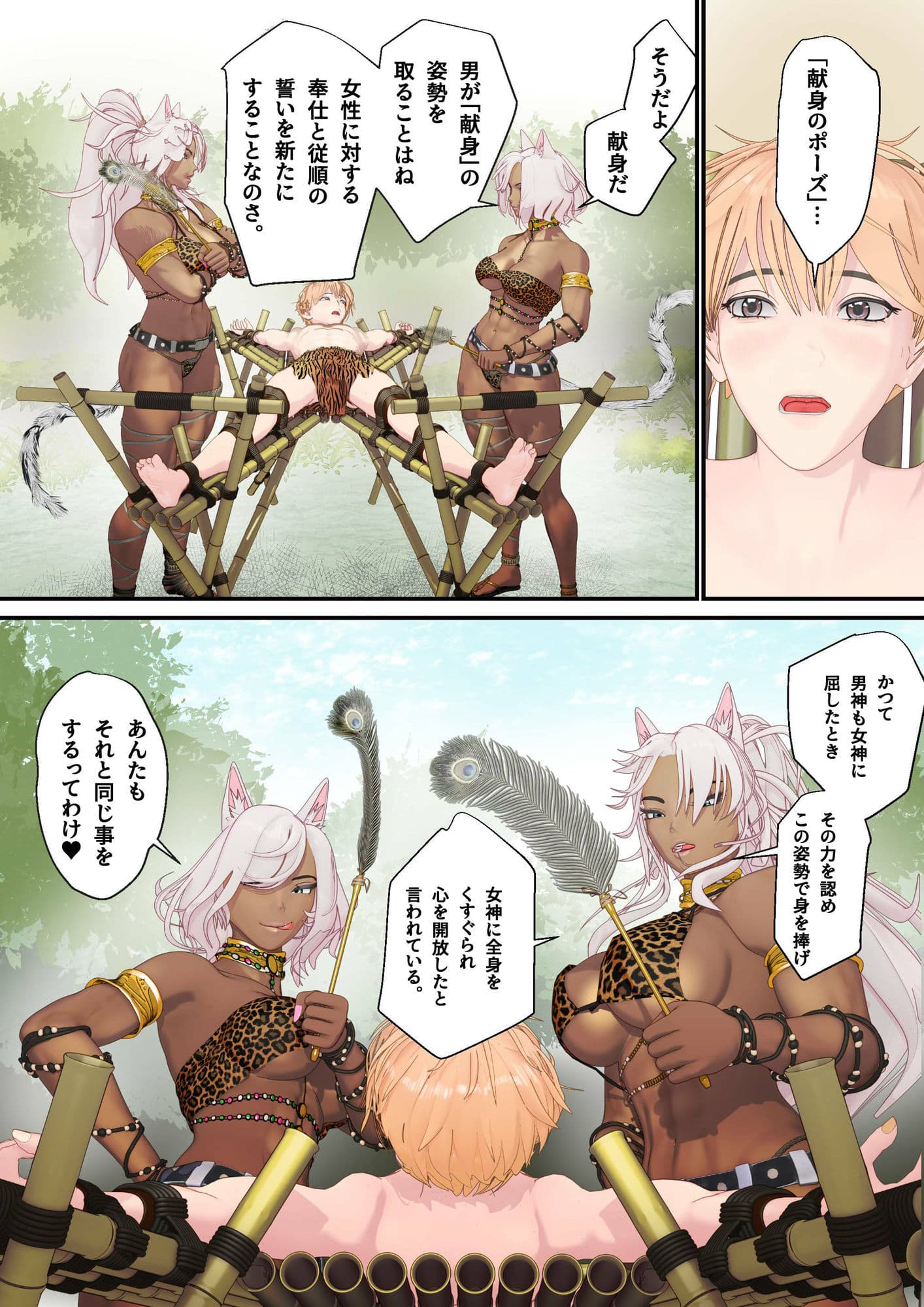 つよつよケモ耳お姉さん達に捕まりました〜くすぐりと快楽でメロメロにされてもう一生帰れない〜 第一章 サンプル画像 9