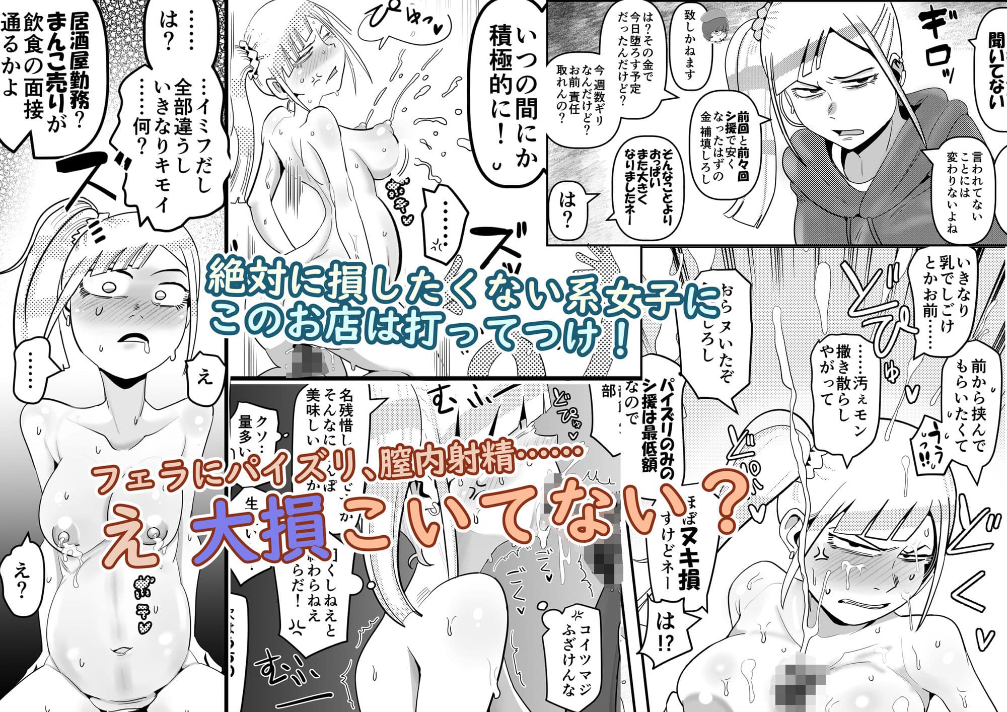 行列のデキる激安堕胎専門店 KARTE 01 お腹の赤ちゃんがご不要ということですね？ サンプル画像 5