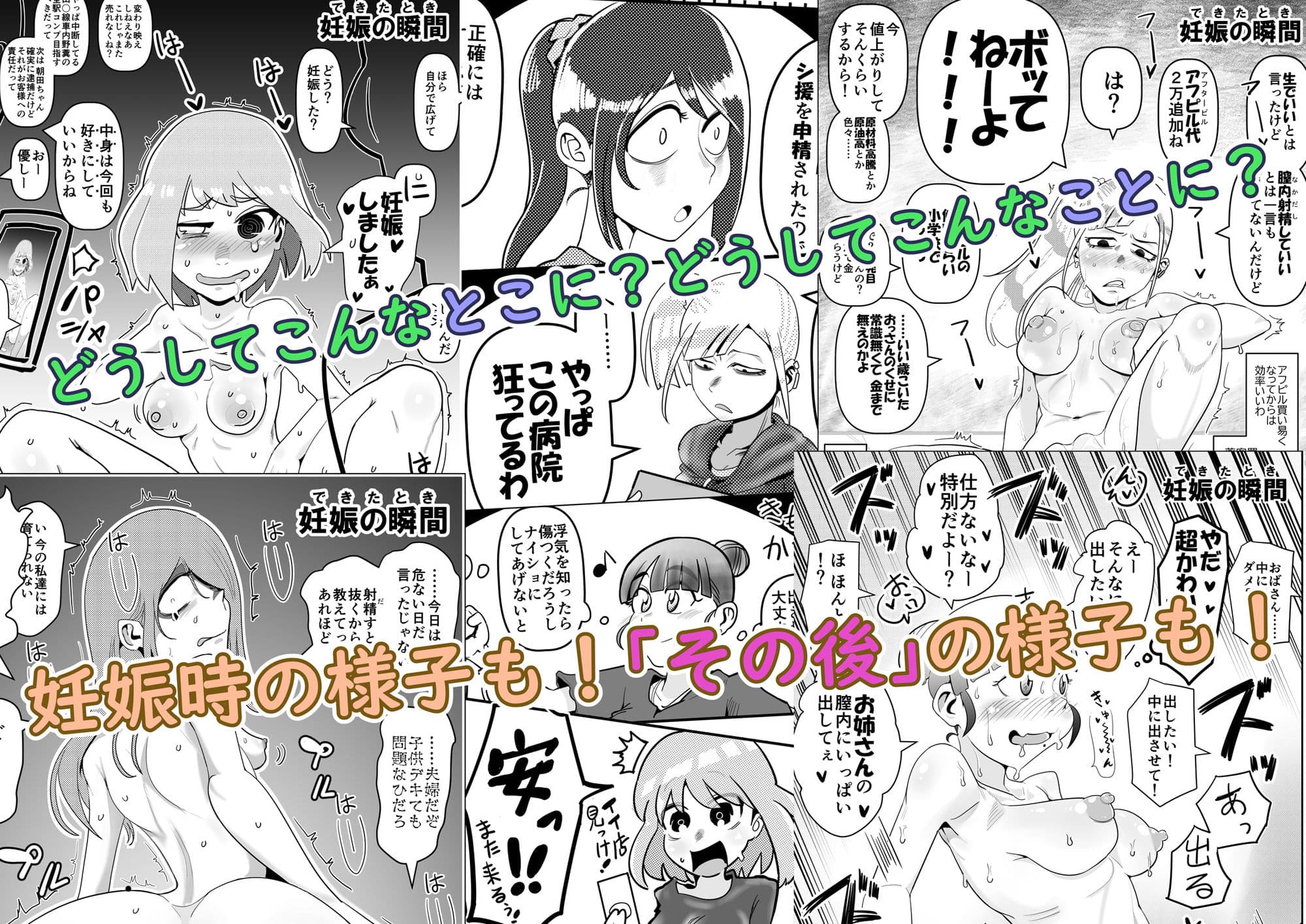 行列のデキる激安堕胎専門店 KARTE 01 お腹の赤ちゃんがご不要ということですね？ サンプル画像 7