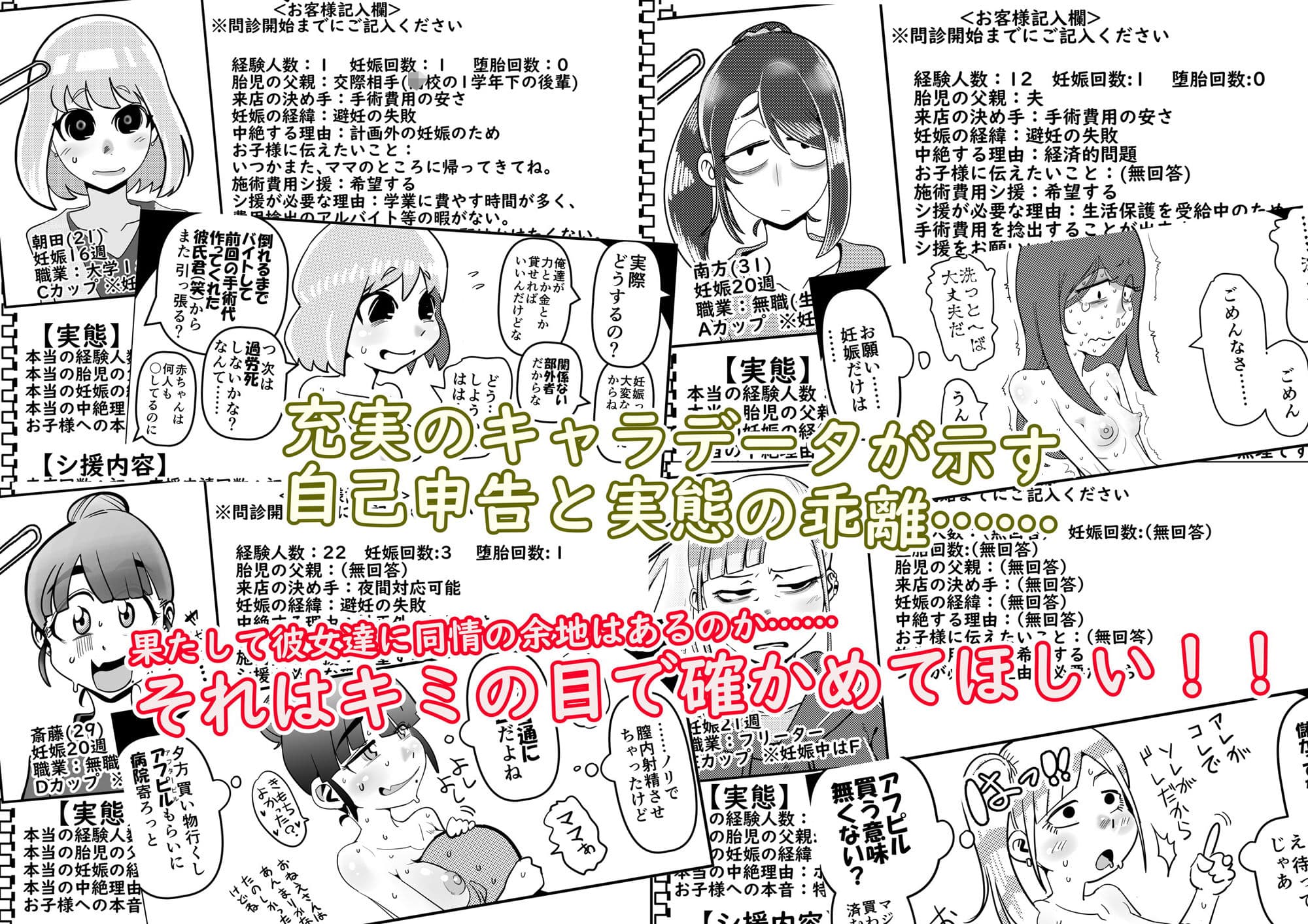 行列のデキる激安堕胎専門店 KARTE 01 お腹の赤ちゃんがご不要ということですね？ サンプル画像 9