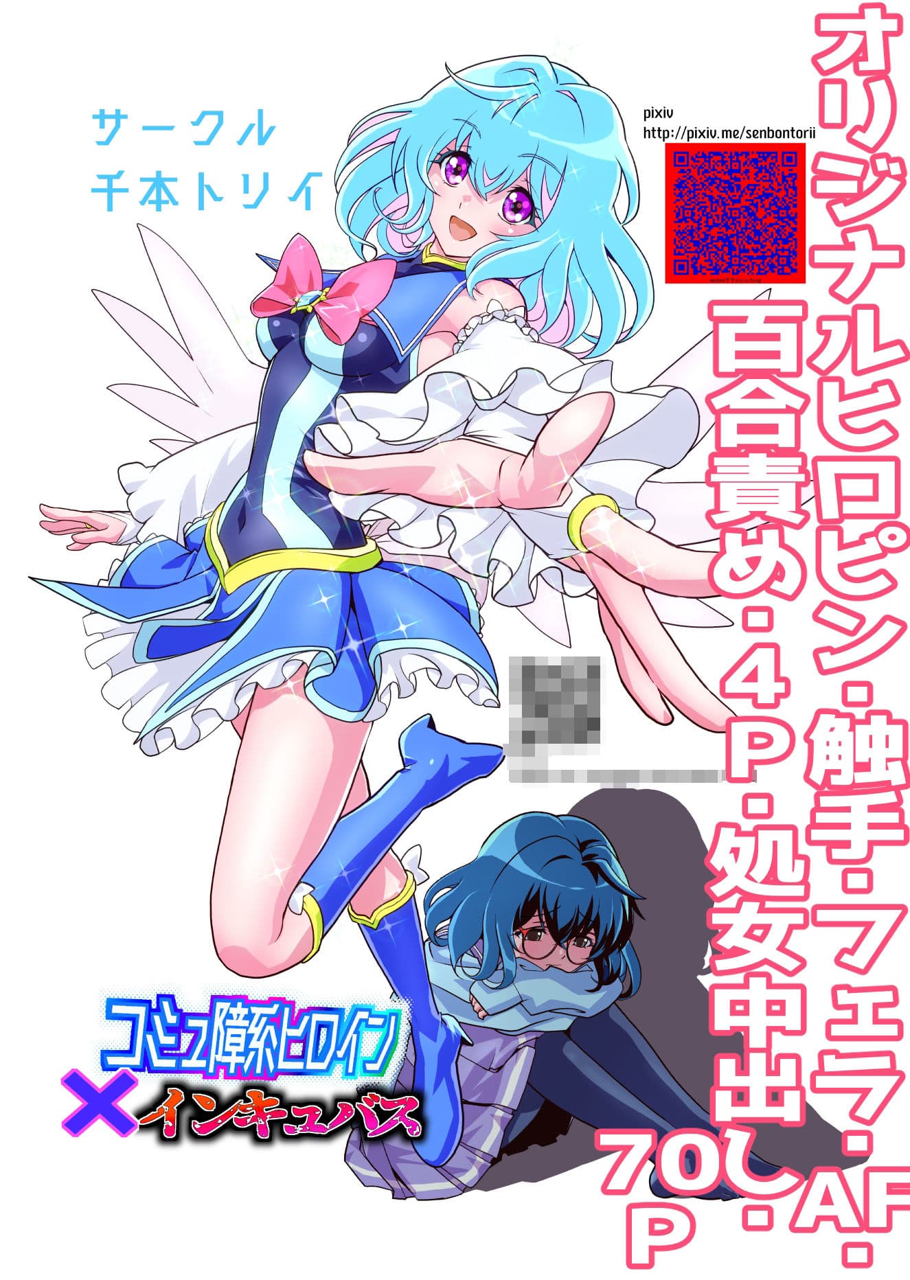 コミュ障系ヒロイン×インキュバス サンプル画像 10