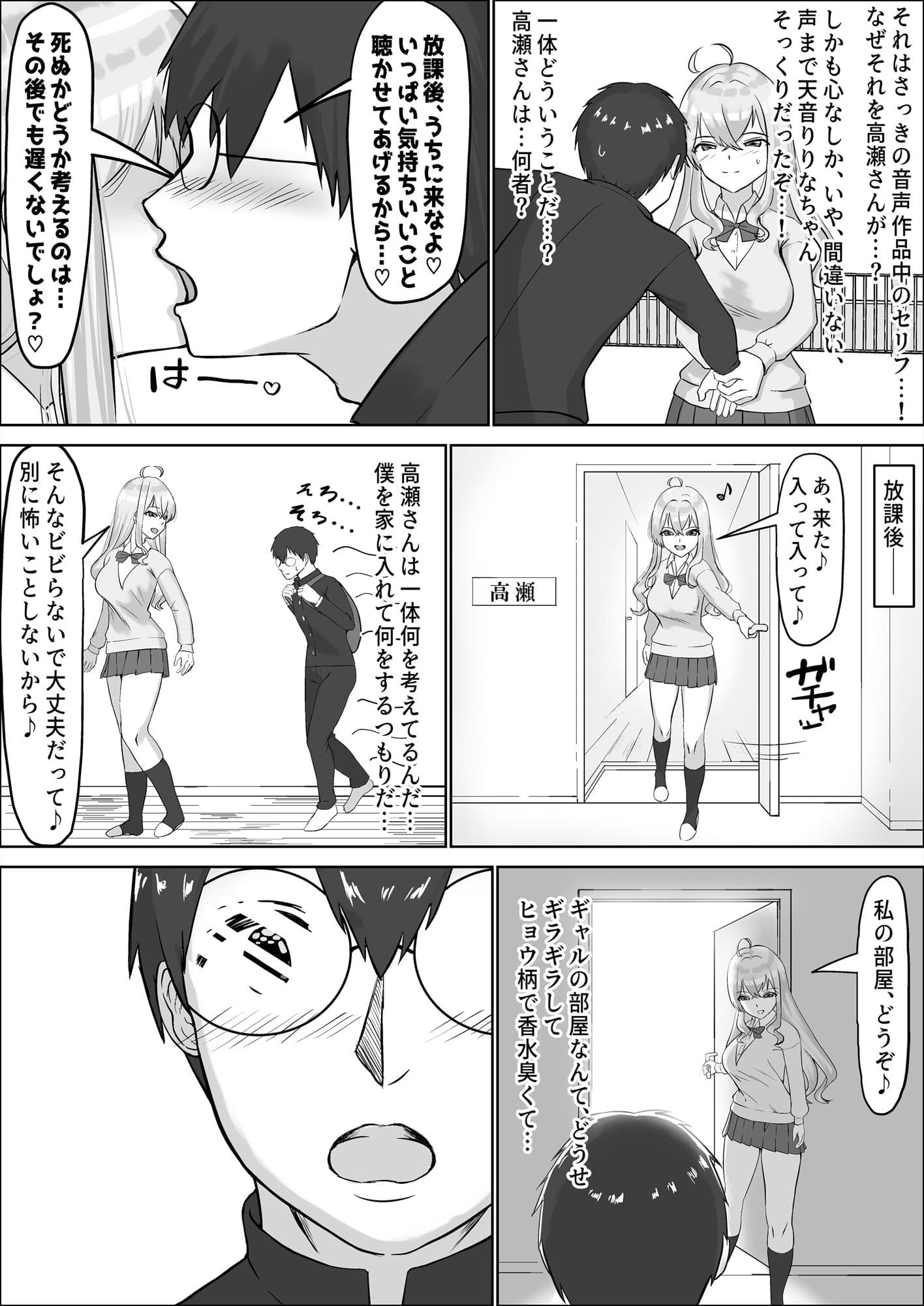 クラスのギャルが実は最推しの同人音声声優で、僕だけに耳元で囁いて中出しを煽ってくれる話 サンプル画像 6