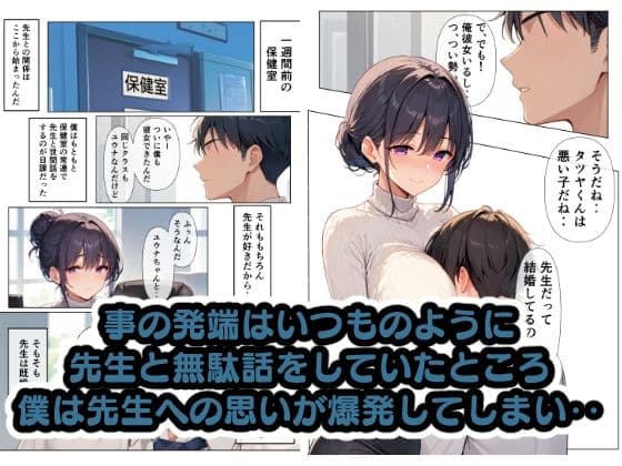 僕と保健室の先生のイチャラブ性交日記 サンプル画像 2