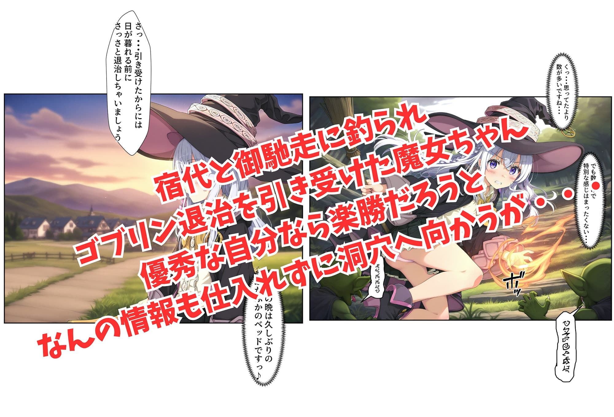 御馳走と宿代に釣られてゴブリン退治に来たけれど…そこは魔力を吸収する洞窟で 抵抗できる術がないまま犯●れ、孕まされて…気付いたらゴブリン達のママになって旅が終わってた可愛い魔女の話 サンプル画像 2