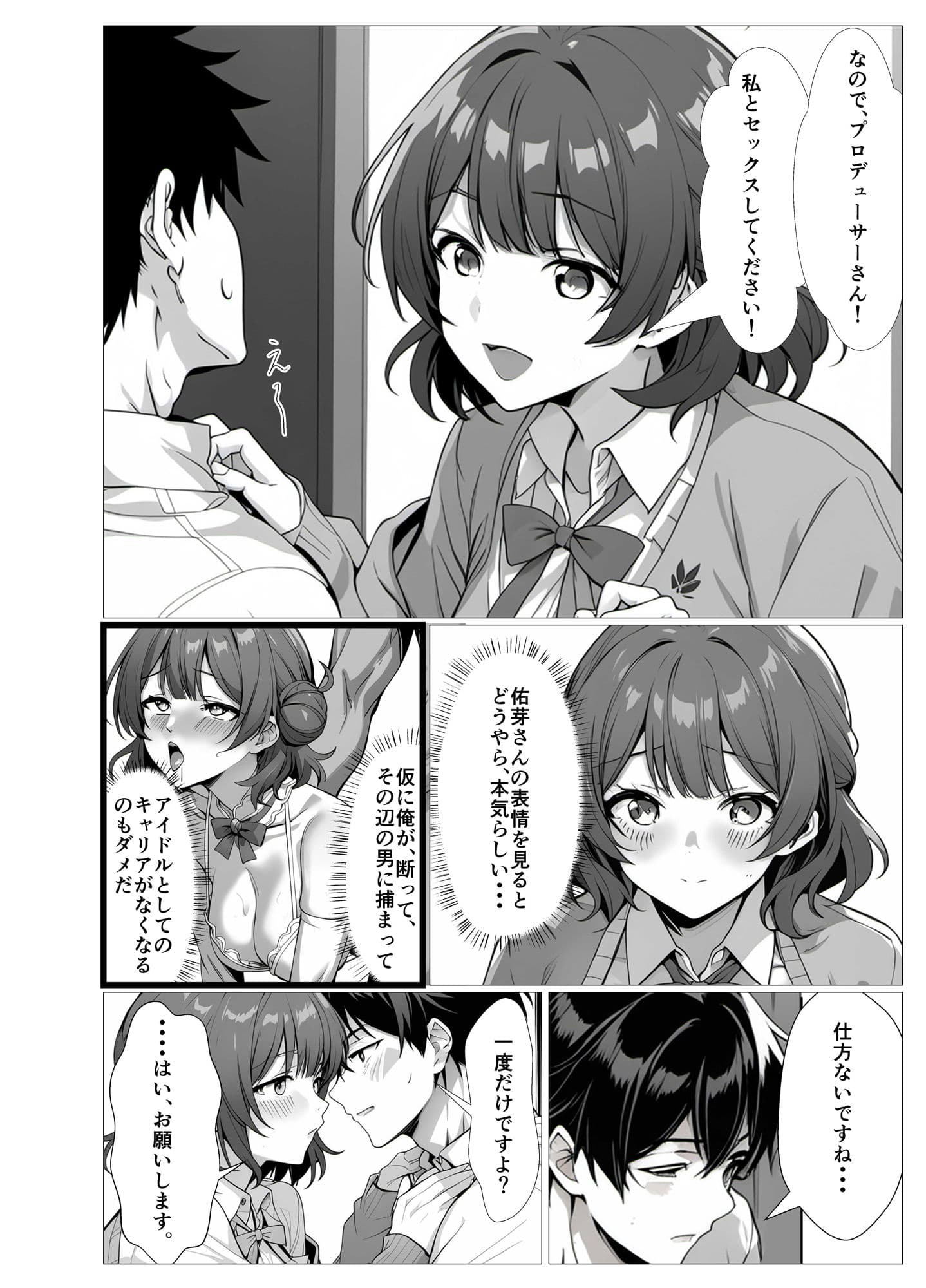 巨乳アイドルの性欲処理 サンプル画像 5