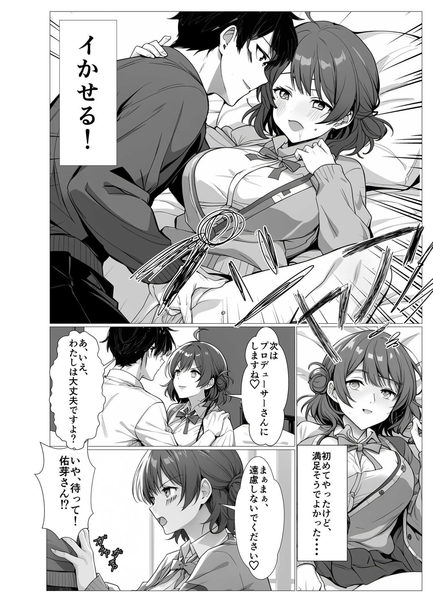 巨乳アイドルの性欲処理 サンプル画像 7