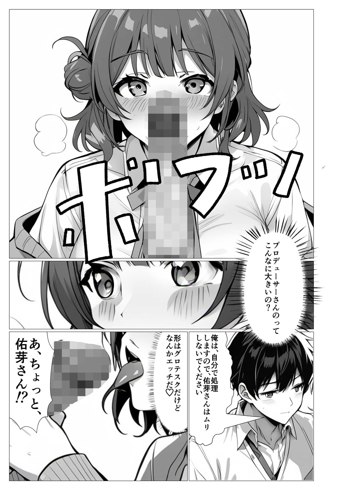 巨乳アイドルの性欲処理 サンプル画像 8