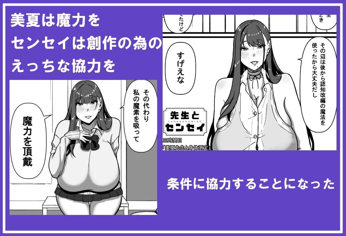 先生とセンセイ 三時間目「美夏先生と身体測定」 サンプル画像 2