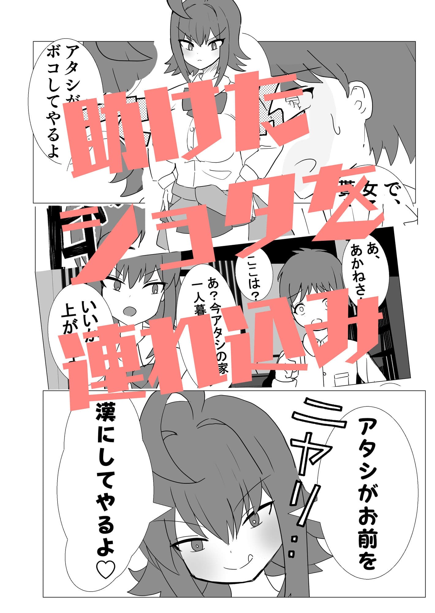 ショタ食いギャルあかねちゃん サンプル画像 3