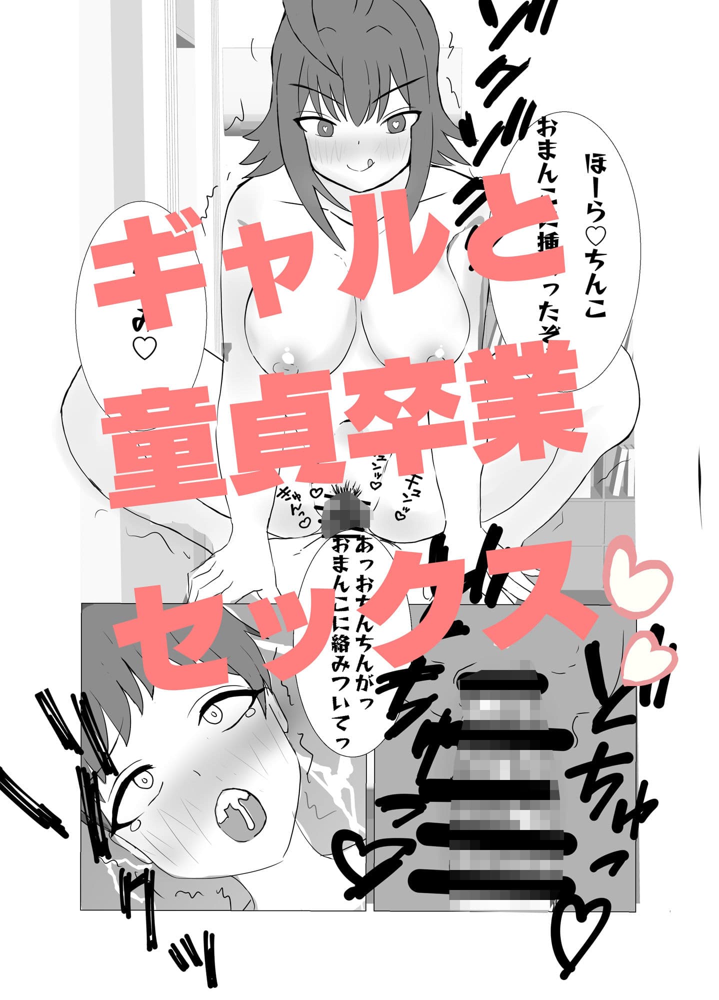 ショタ食いギャルあかねちゃん サンプル画像 6