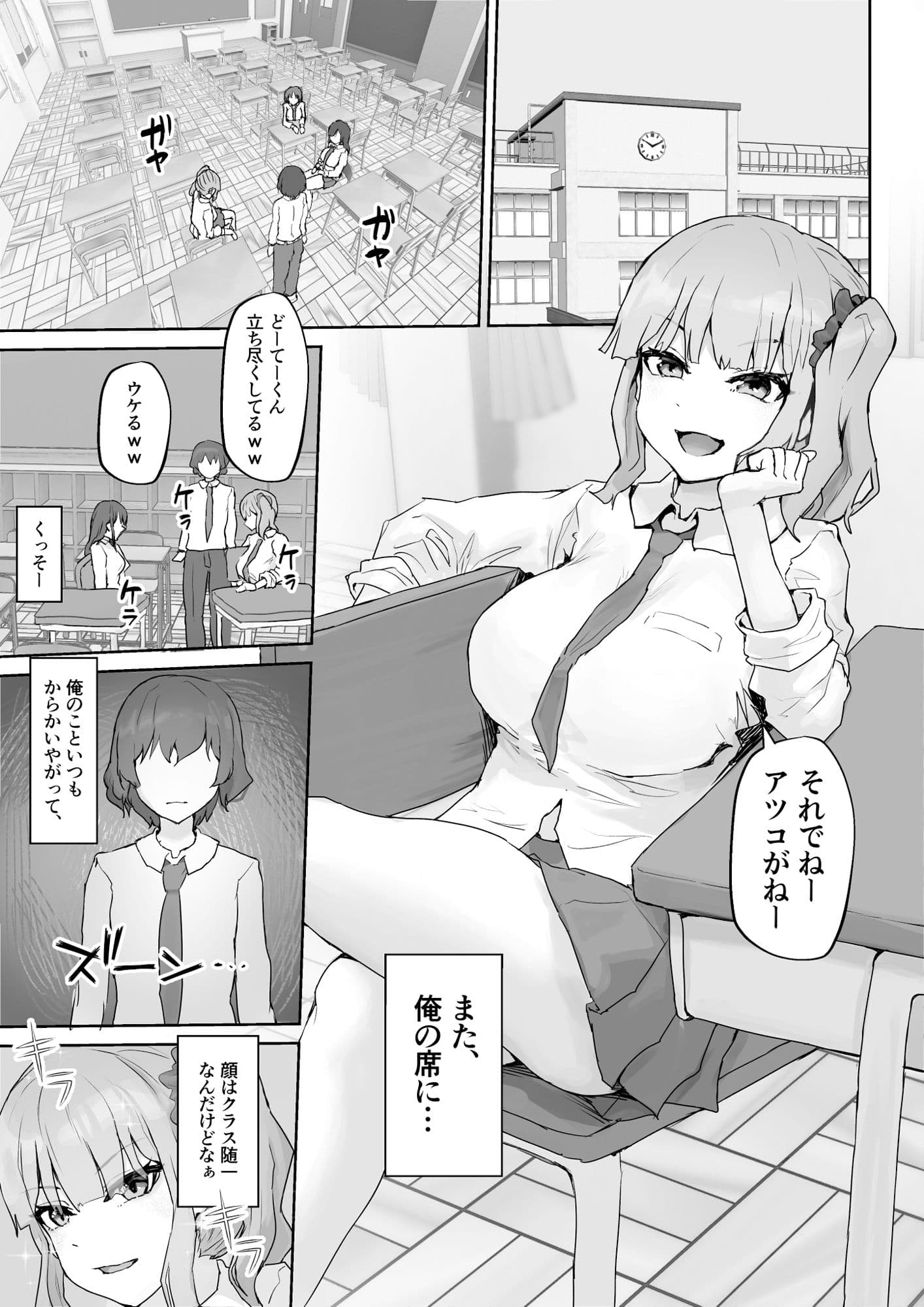 巨乳ギャルはデカチン中毒 〜巨根陰キャを食べつくす〜 サンプル画像 4